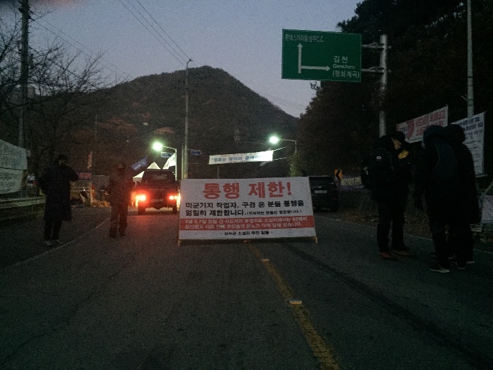 21일 새벽 5시께 경찰 진입을 앞둔, 동트기 전 소성리 마을의 모습.